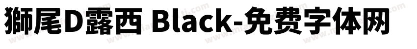 獅尾D露西 Black字体转换
